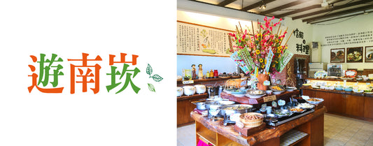 蕃薯藤自然食堂-南崁店一日遊