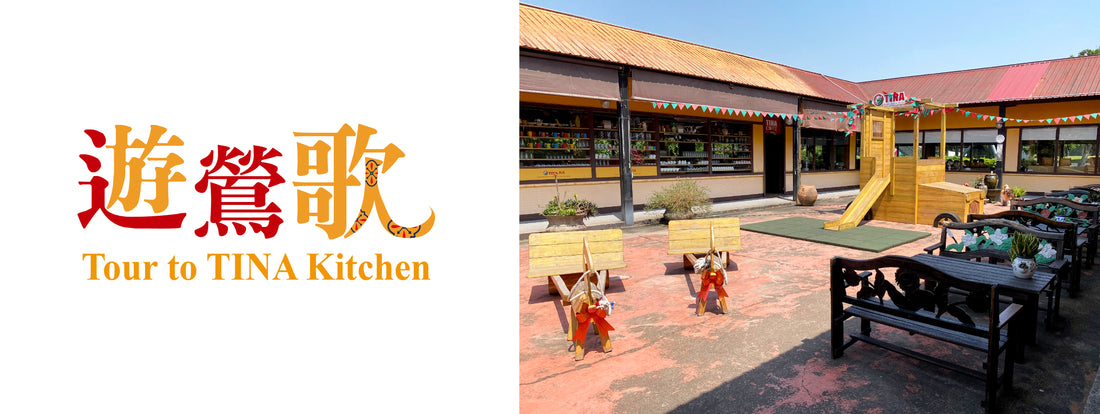 TINA廚房-鶯歌店一日遊